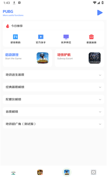 小马工具箱3.0截图1