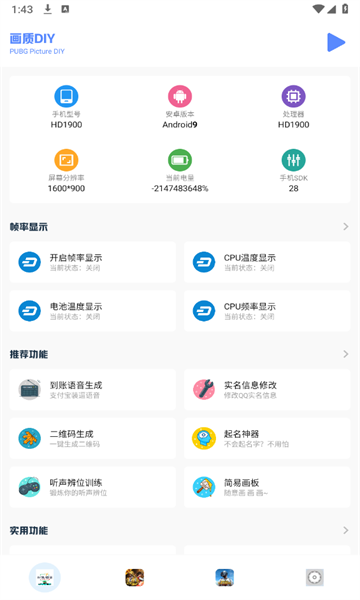 小马工具箱3.0截图3