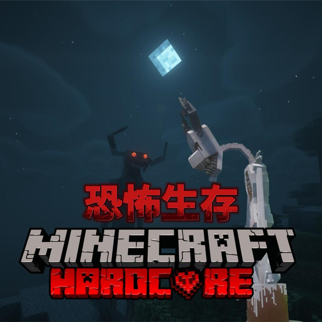 我的世界雾中人模组下载-雾中人我的世界整合包下载v1.1.0