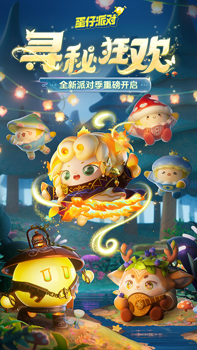 蛋仔派对先锋服正式版2