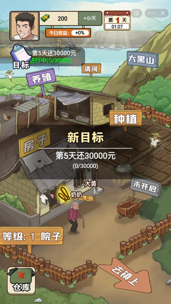 我的乡村生活免广告3