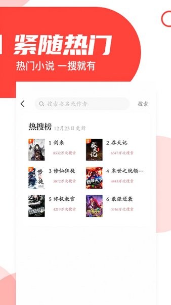 番薯小说阅读器app