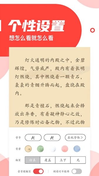 番薯小说阅读器app