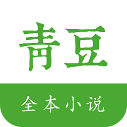 青豆小说手机版