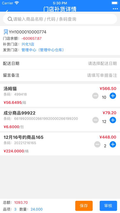 新零帮官网版2