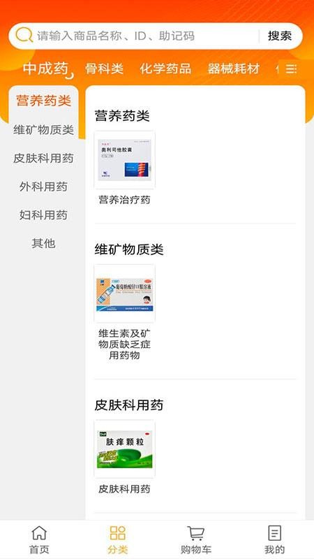 润药通截图1