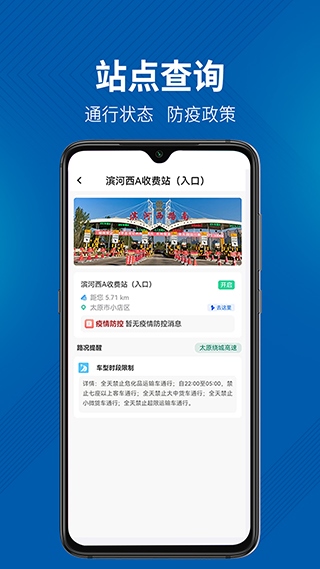 晋e行app高速路况