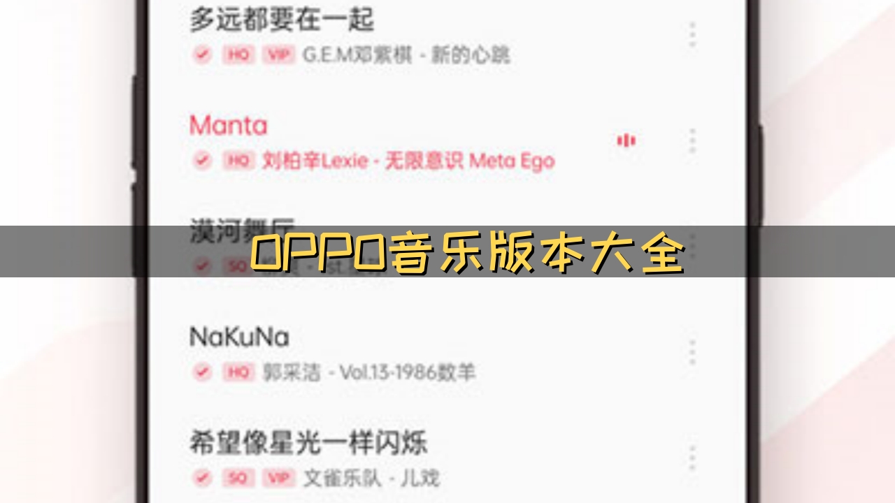 OPPO音乐