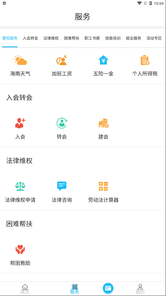 海南工会云免费版1