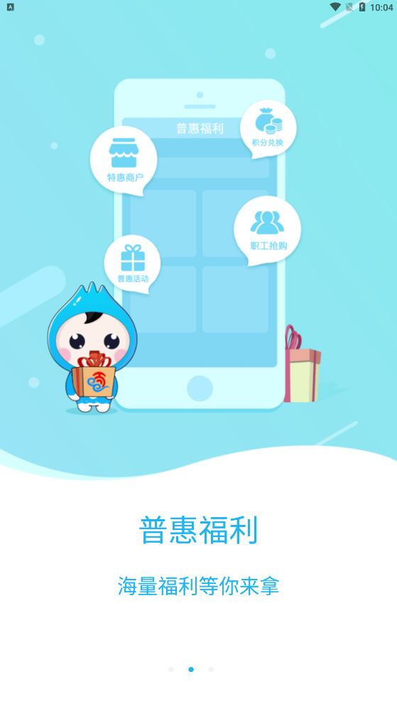 海南工会云免费版3