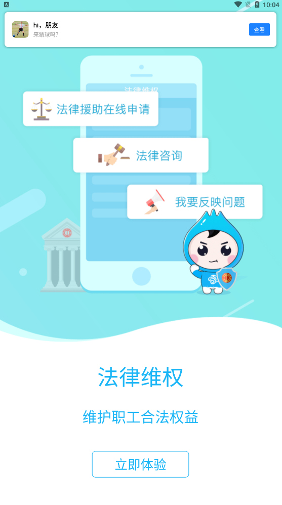 海南工会云免费版2