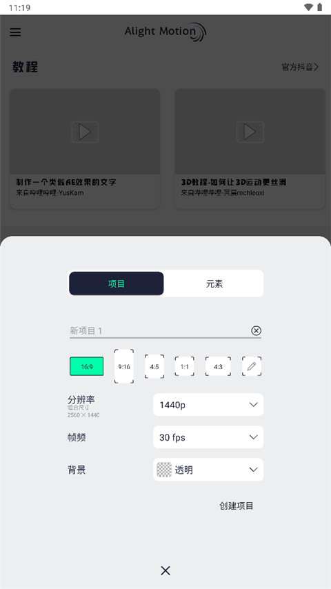 alightmotion