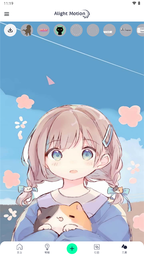 alightmotion凉笙版