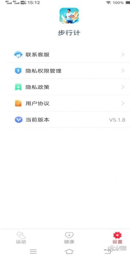 步行计截图3