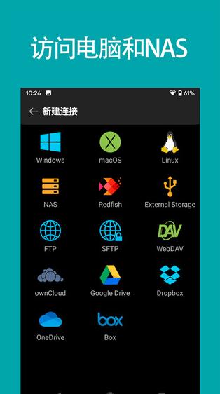 fe文件管理器pro截图1
