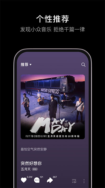 汽水音乐车载版横屏