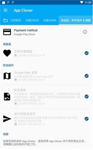 App Cloner高级版