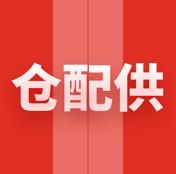 仓配供官方版