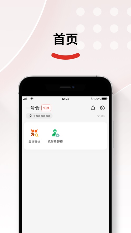 仓配供官方版截图2