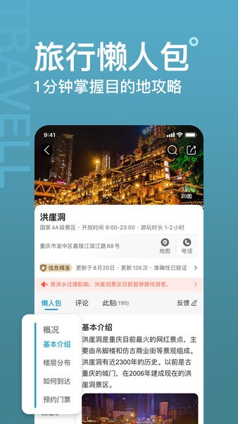 十六番旅行截图2