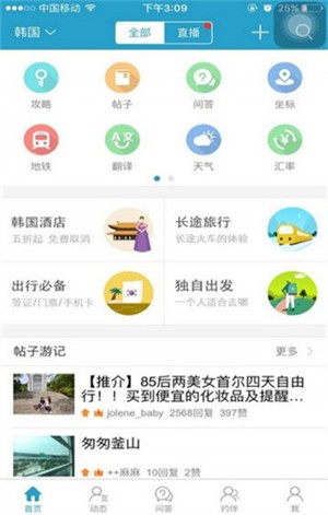 十六番旅行app官方版使用教程截图2