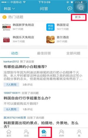 十六番旅行app官方版使用教程截图7