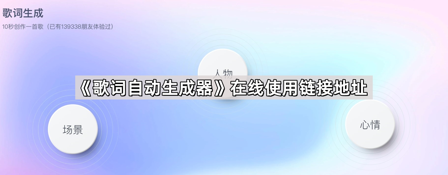 歌词自动生成器使用地址是什么-百度AI歌词生成器官网地址链接一览- 尼克资源网