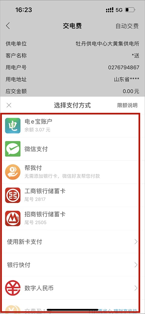 电e宝app交电费