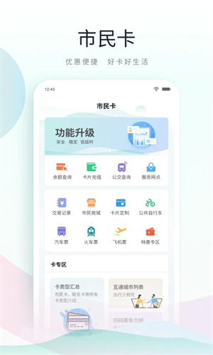 昆山市民app扫码乘车2