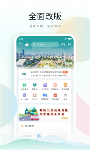 昆山市民app扫码乘车1