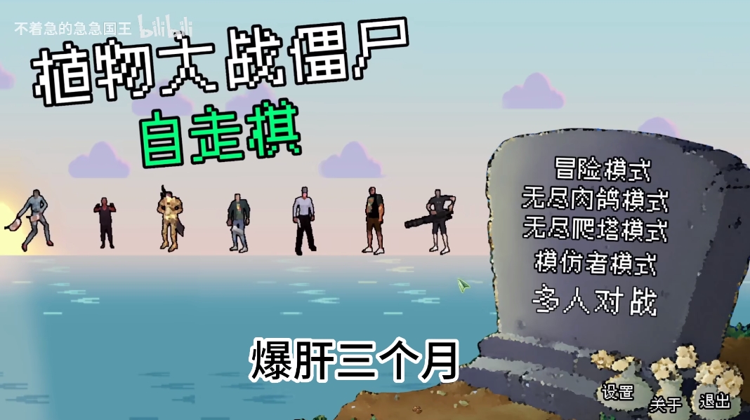 植物大战僵尸自走棋