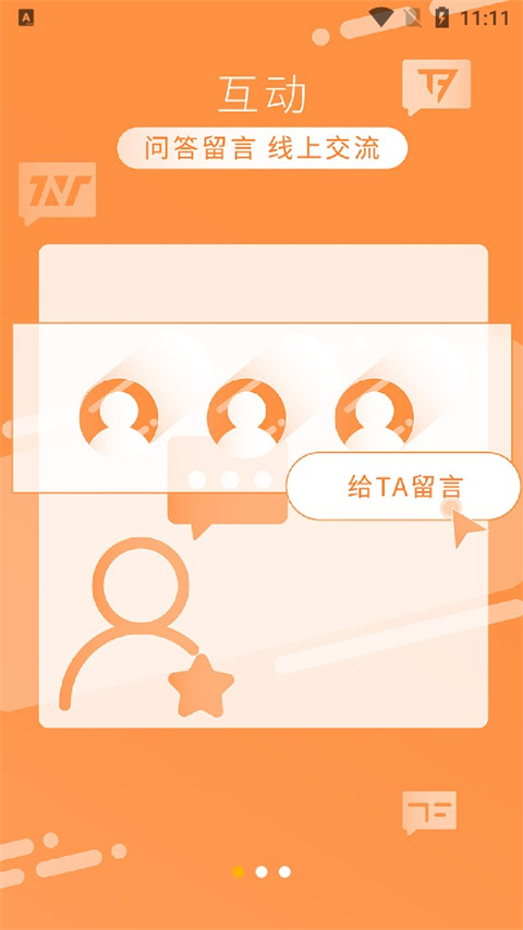 时代峰峻fanclub截图2