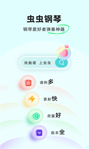 虫虫钢琴免费版截图1