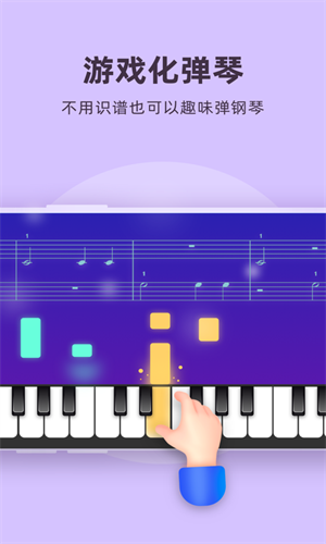虫虫钢琴免费版截图2