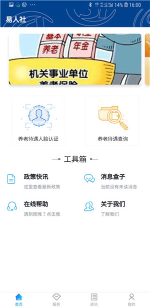 河北易人社截图2