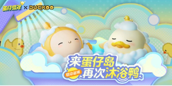 《蛋仔派对》duckoo联动价格介绍