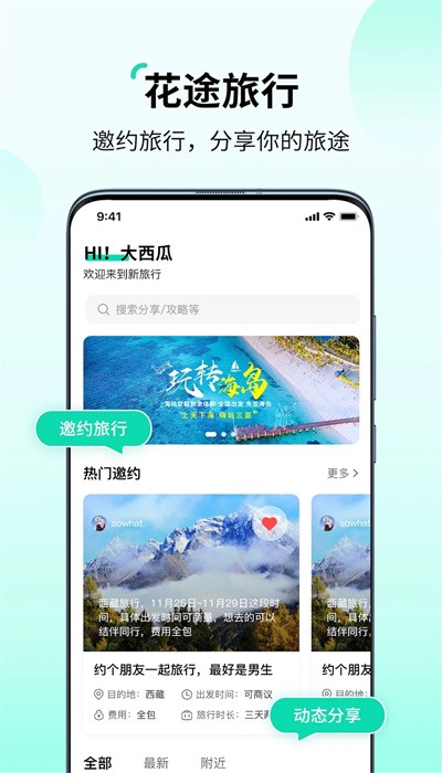 花途旅行安卓版截图1