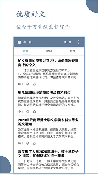论文帮截图1