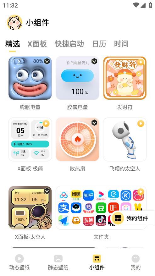 萌趣壁纸