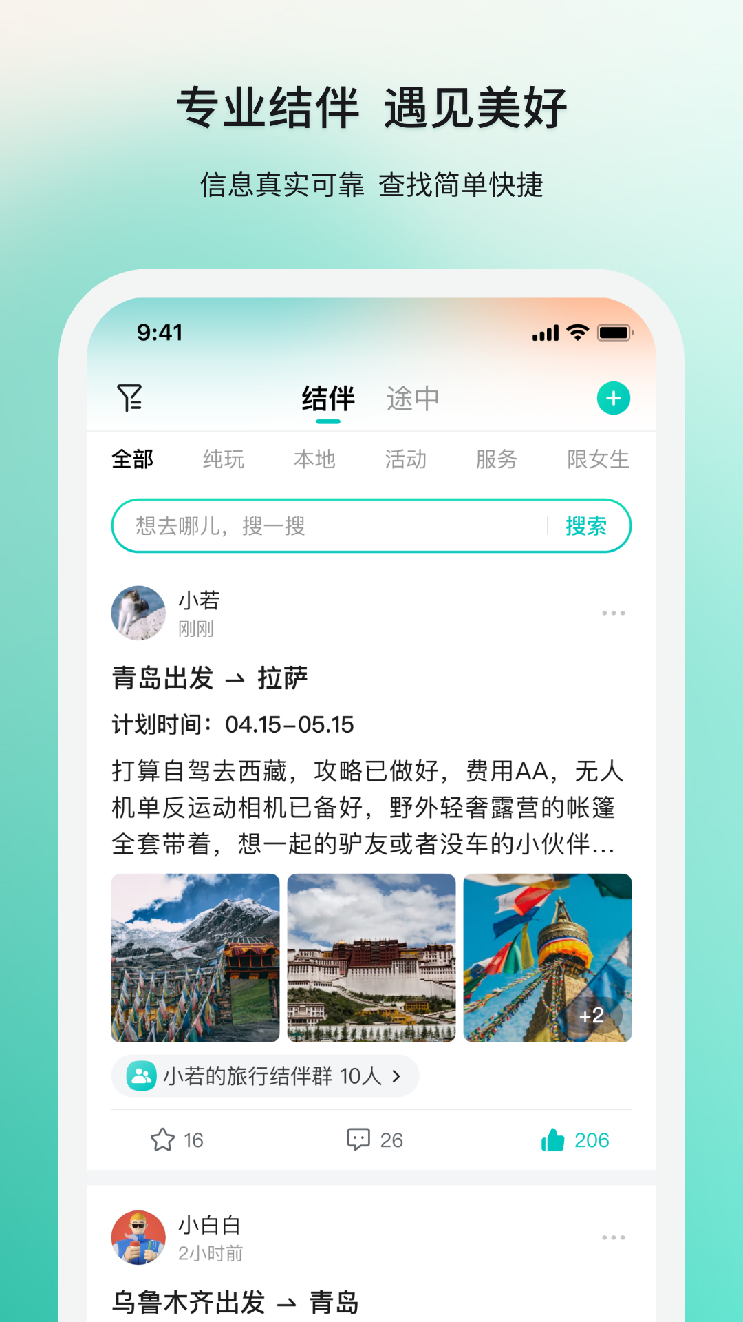 若途旅行截图1