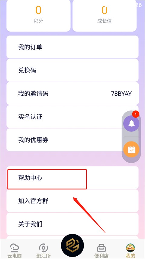 怎么意见反馈2