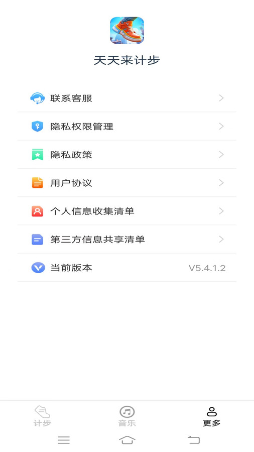 光粒天天来计步截图2