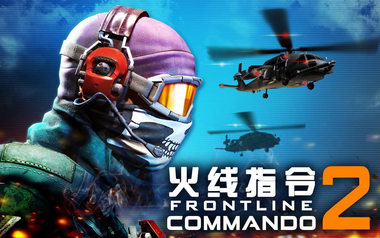 火线指令2数据包截图2