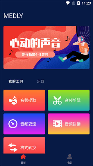 medly官方正版