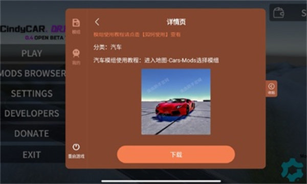 辛迪车祸模拟器7723模组版截图1