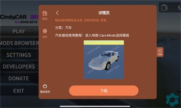 辛迪车祸模拟器7723模组版截图3