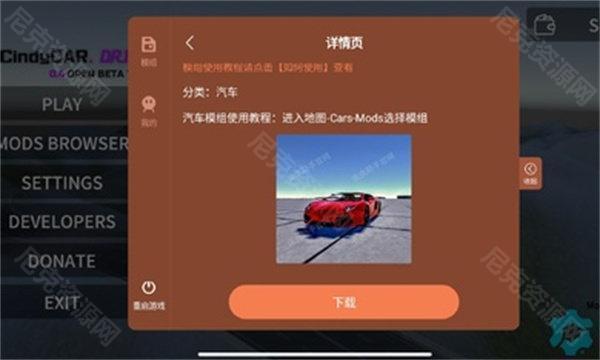 辛迪车祸模拟器7723模组版