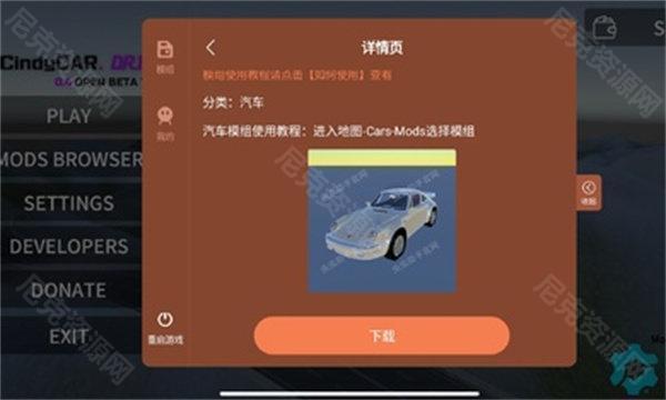 辛迪车祸模拟器7723模组版