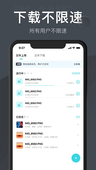 小飞机网盘1