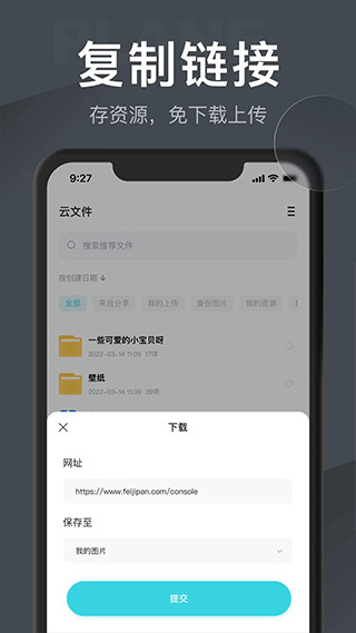 小飞机网盘2